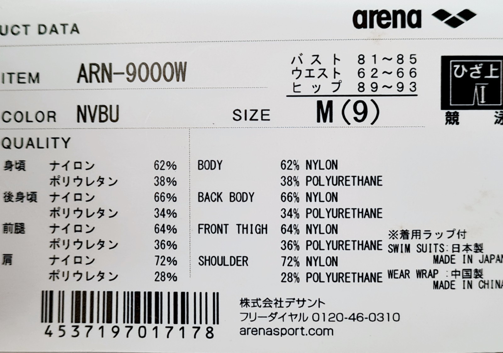 NWT Arena Ultimate AQUAFORCE Women Racing Swim Tech Suit ≈ Size M